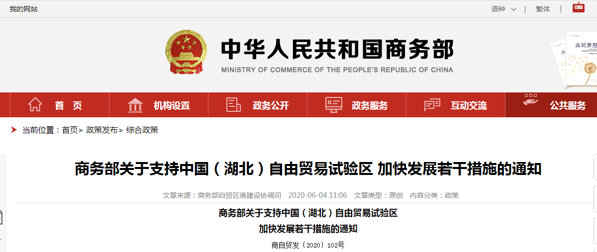 政策东风助推数字崛起 湖北自贸区24条新政与武汉企业网站建设的战略机遇