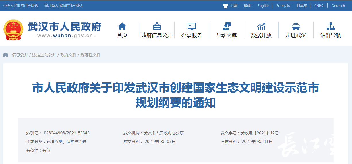 争创国家生态文明建设示范市 武汉谋划八大亮点工程 —— 以 website 建设赋能绿色发展新格局